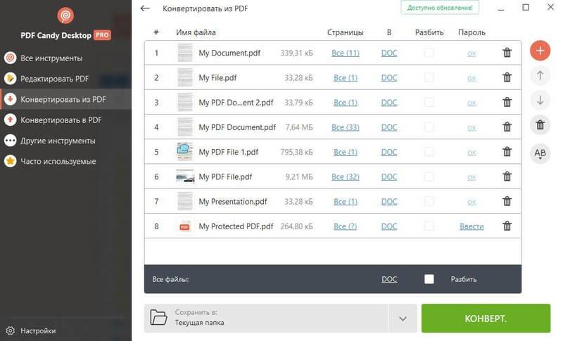 PDF Candy интерфейс
