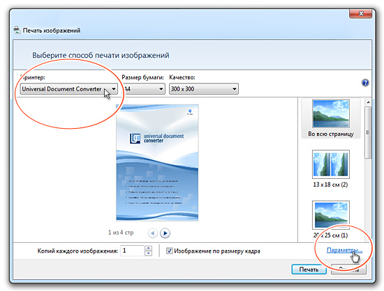 Настройки Universal Document Converter