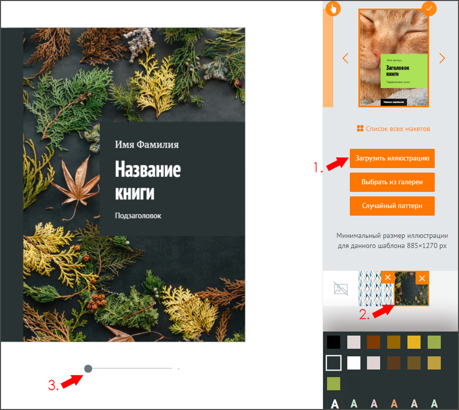 Конструктор обложки Ridero