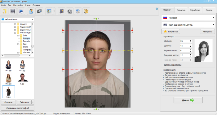 Основное рабочее меню программы Фото на документы Профи