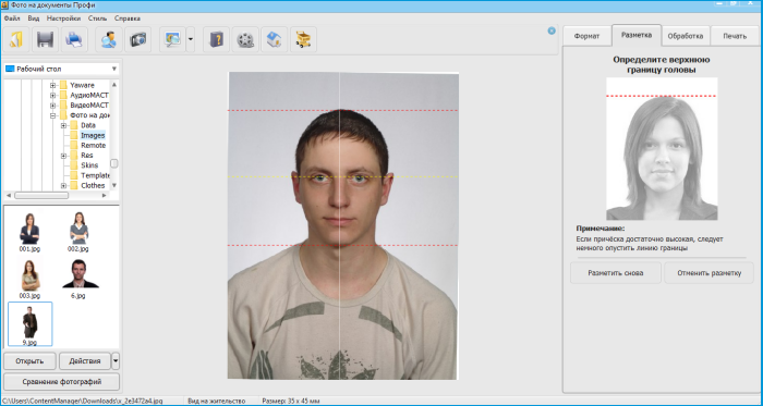Экран разметки лица в Фото на документы Профи