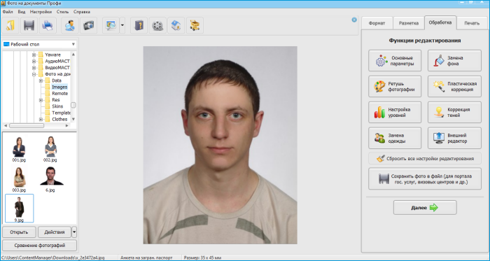 Раздел Обработка в программе Фото на документы Профи
