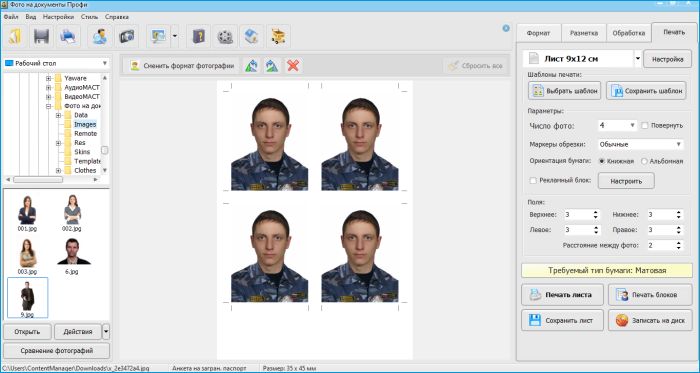 Подготовка листа к печати в Фото на документы Профи