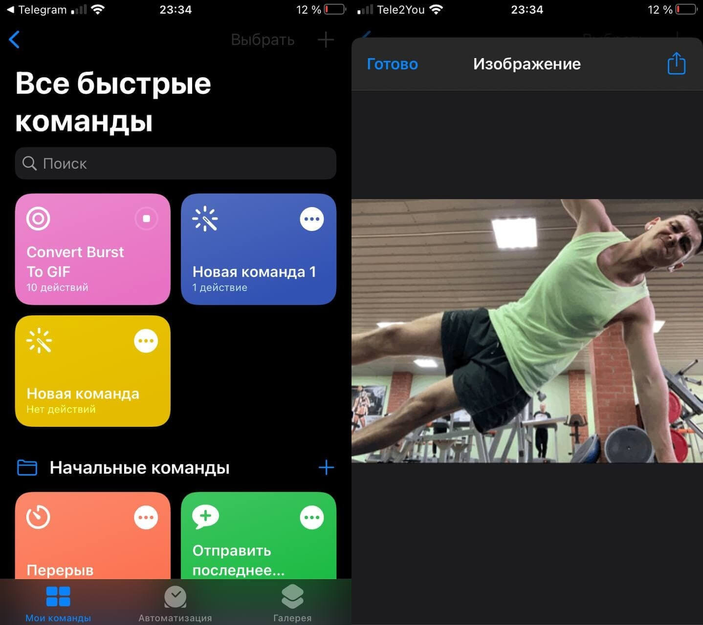 Создание GIF через Команды на iPhone