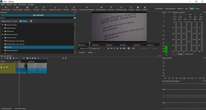 Интерфейс Shotcut