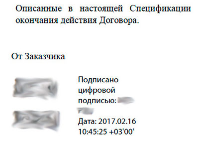 Подписанный PDF с сертификатом