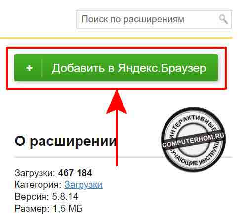 Установка и работа расширения Skyload в Яндекс Браузере