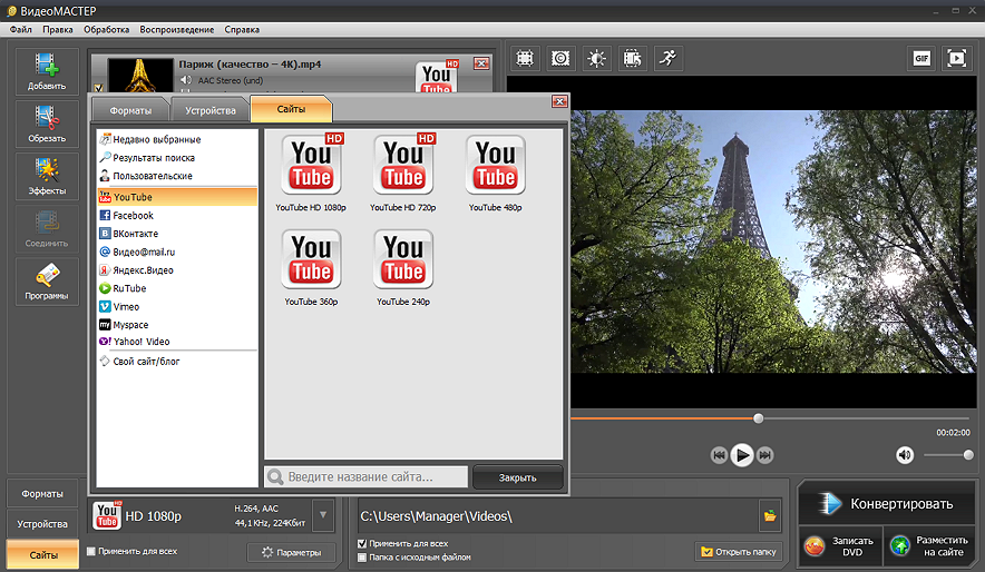 Профили для сайтов и YouTube в ВидеоМАСТЕР