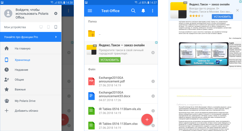 Polaris Office на Android: редактирование офисного документа