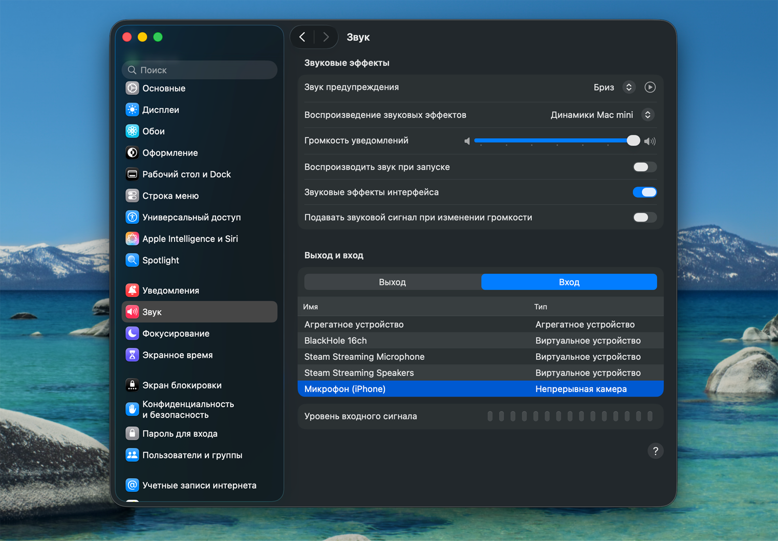 Выбор микрофона iPhone в настройках входа macOS