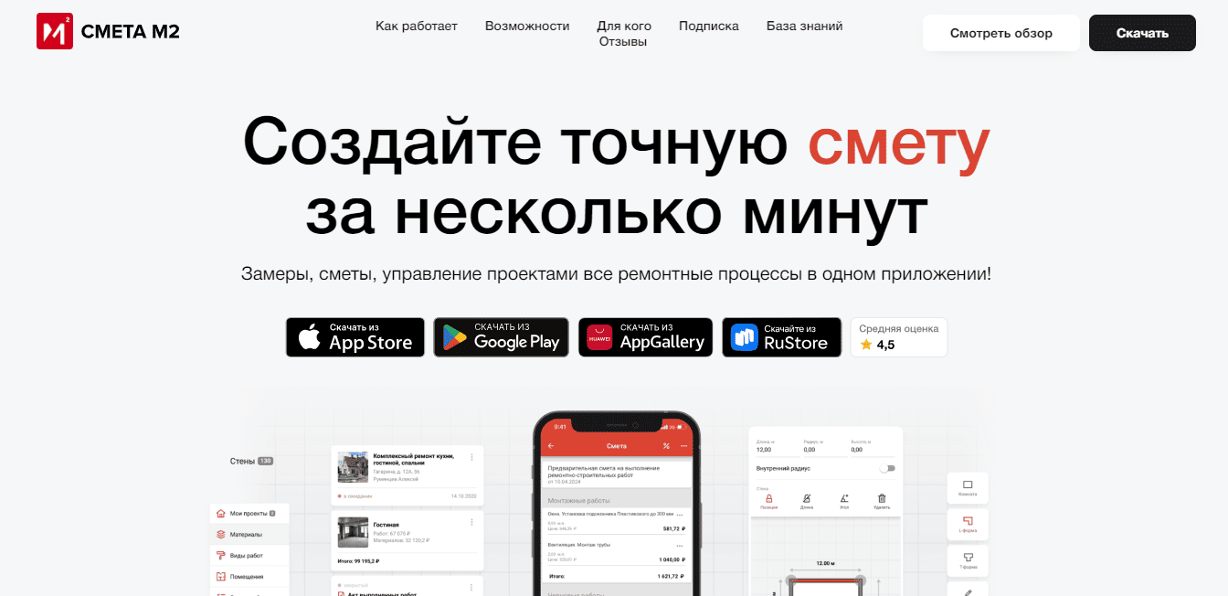 Интерфейс приложения Смета М2
