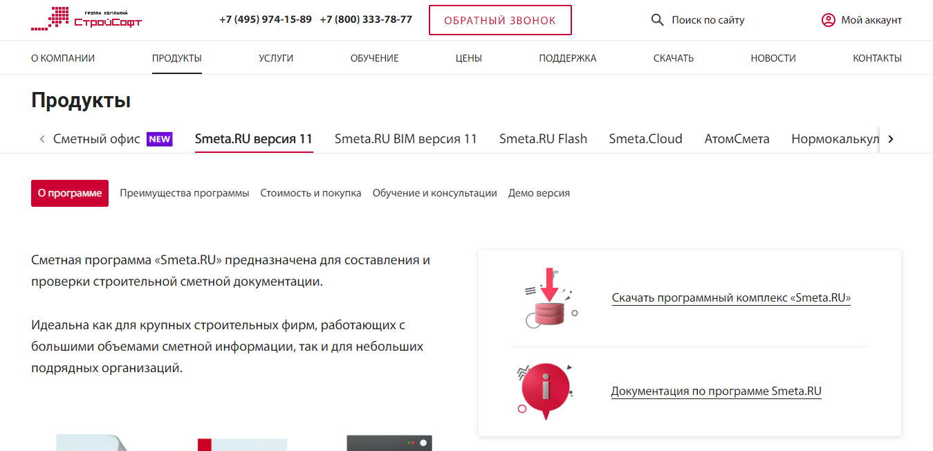 Интерфейс программы Smeta.RU