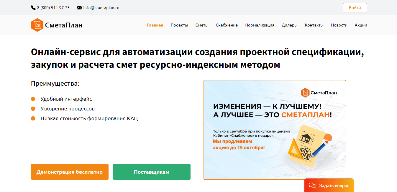 Интерфейс сервиса СметаПлан