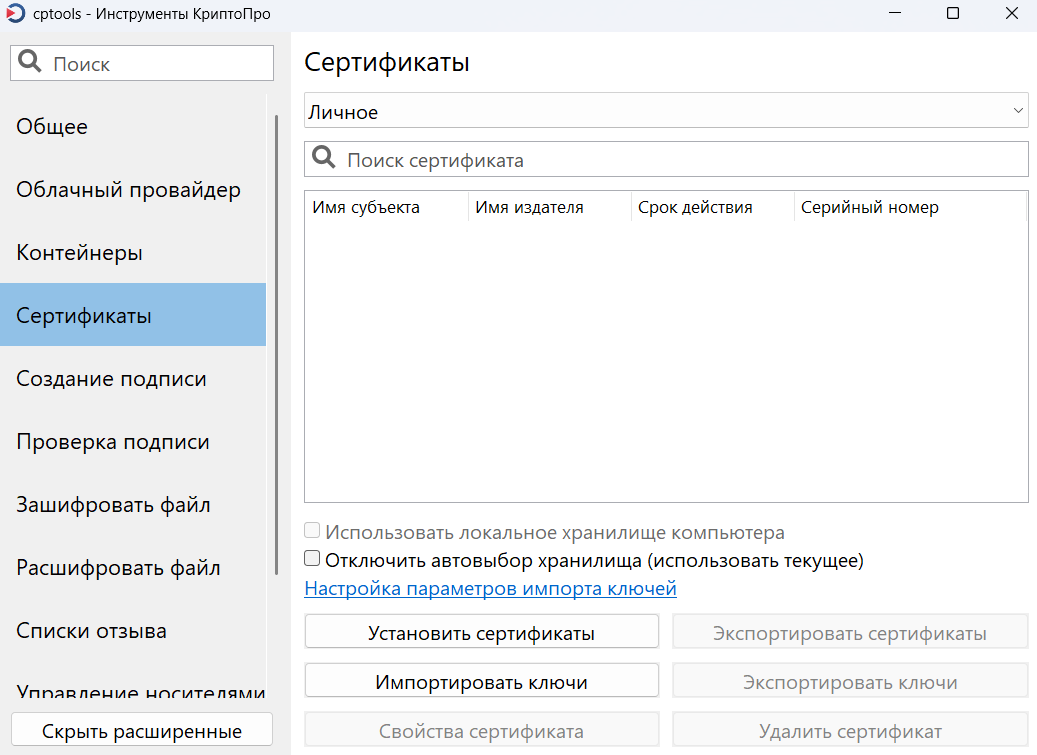 Выбор сертификата для подписания PDF