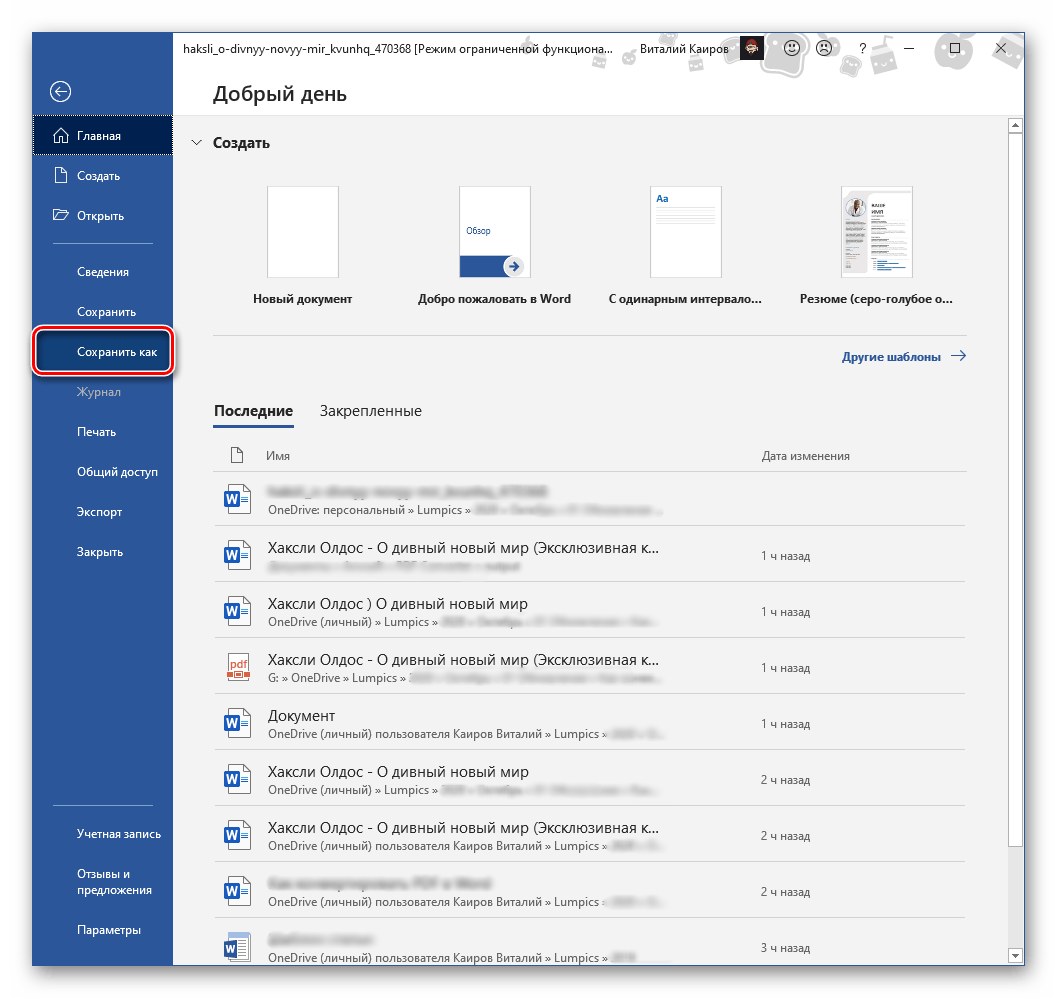 Скриншот Microsoft Word