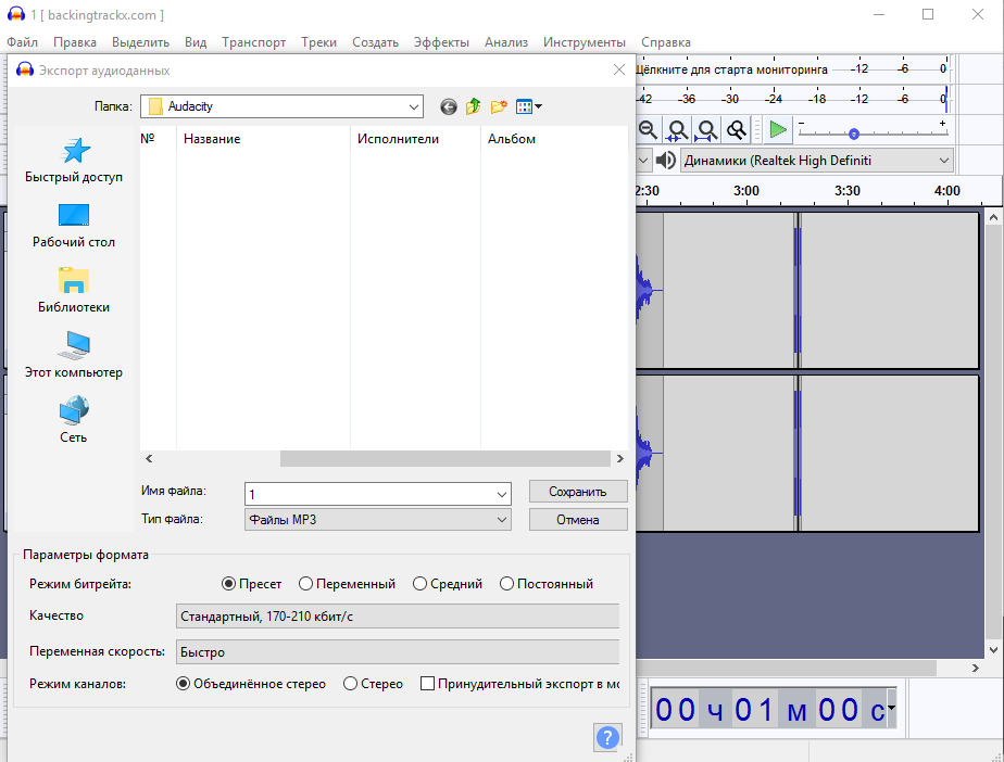Сохранение обработанного аудио в Audacity