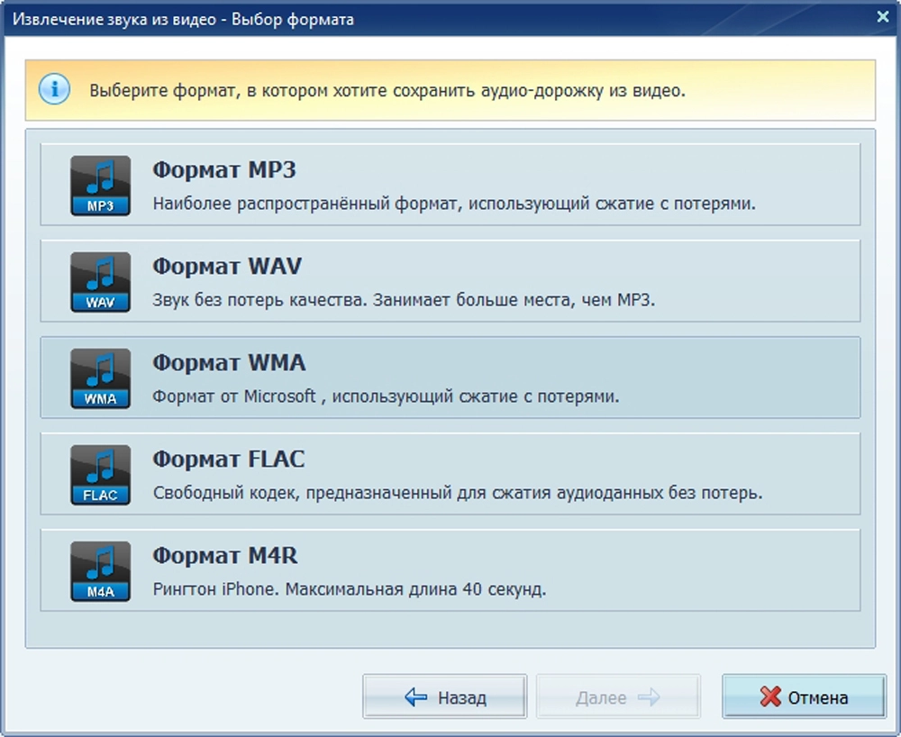 Выбор формата при извлечении звука из видео