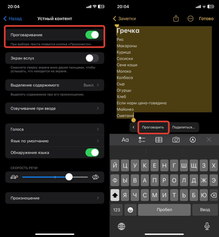 Настройки устного контента на iPhone