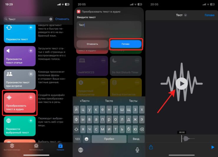 Команда iOS для проговаривания текста