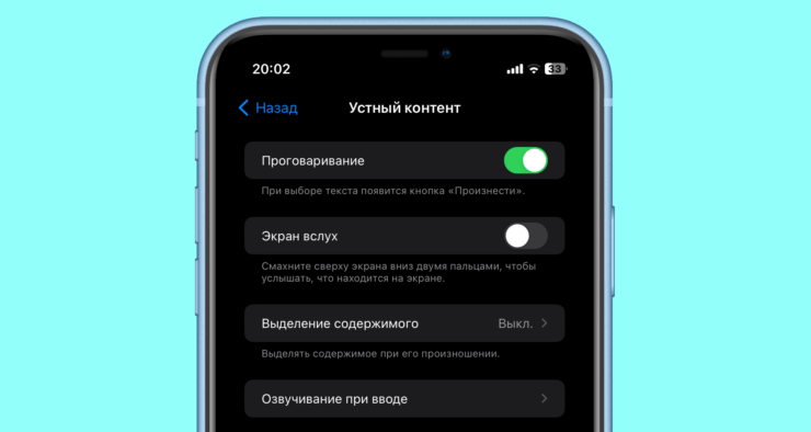 Системное чтение текста на устройствах Apple