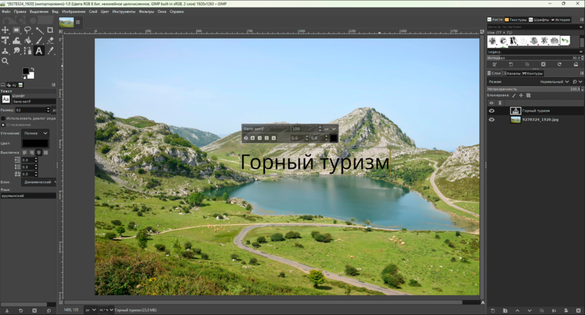Интерфейс GIMP