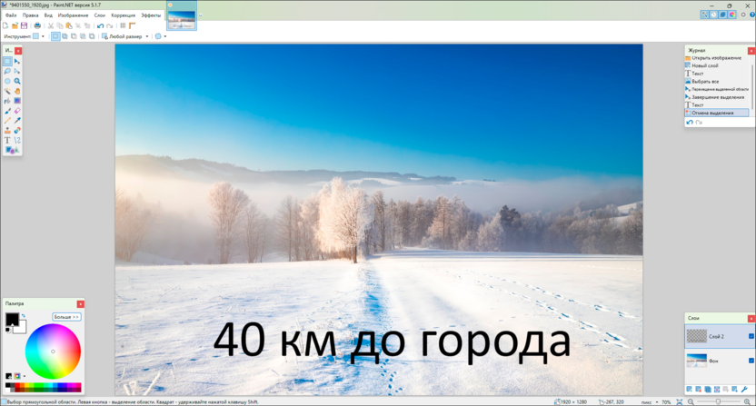 Интерфейс Paint.NET