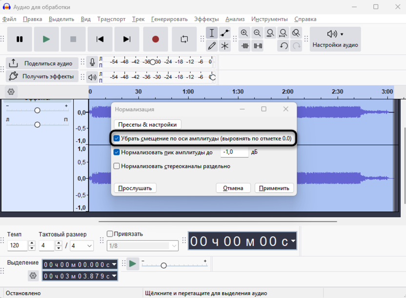 Нормализация аудио в Audacity