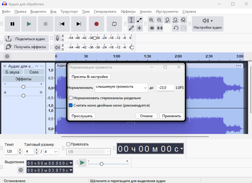 Скриншот Audacity с нормализацией громкости