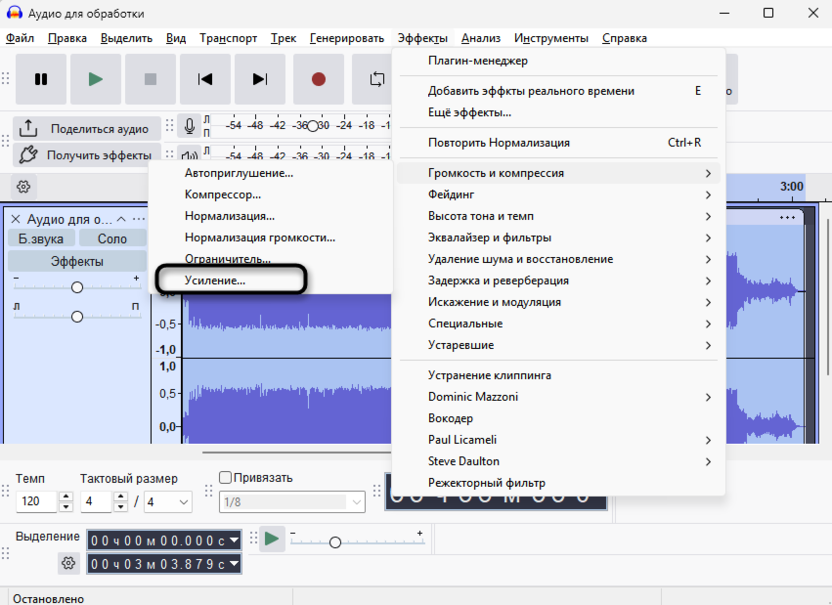 Скриншот Audacity с эффектом усиления