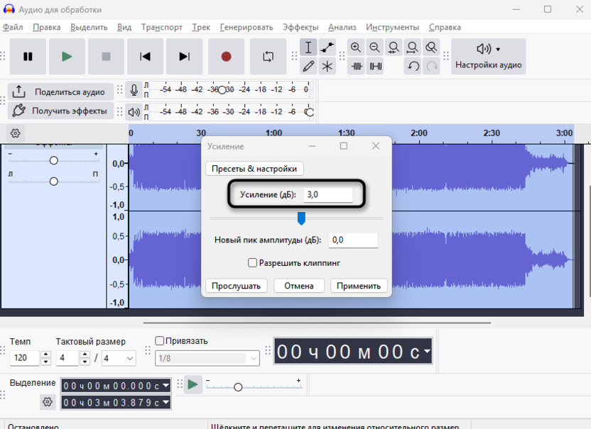 Ручное усиление аудио в Audacity