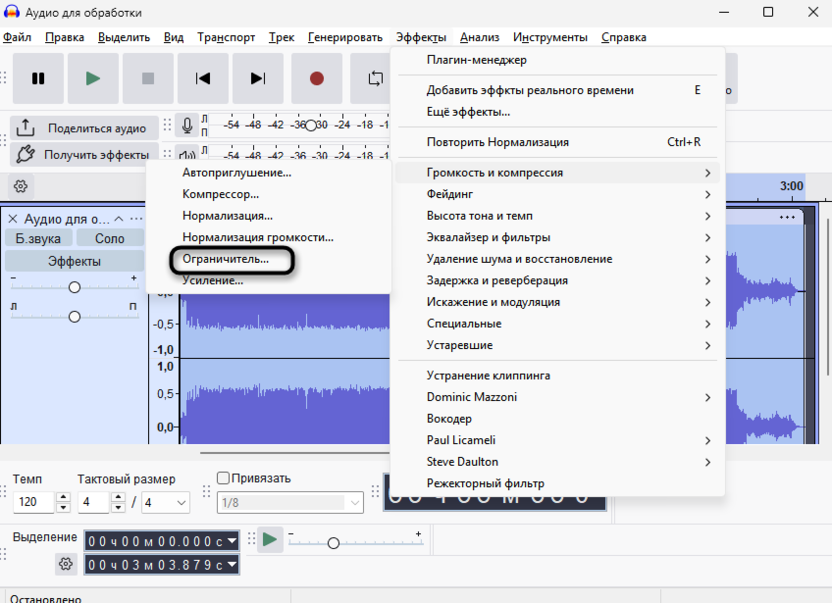 Окно ограничителя в Audacity