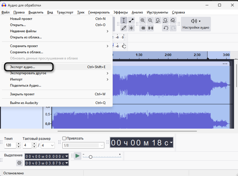 Экспорт файла в Audacity