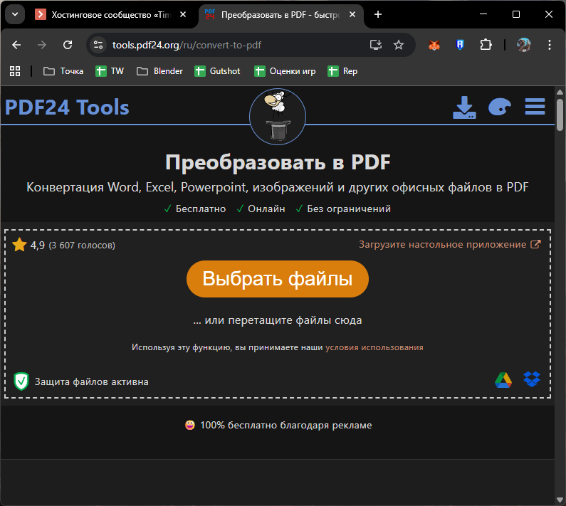 Онлайн-инструменты PDF24