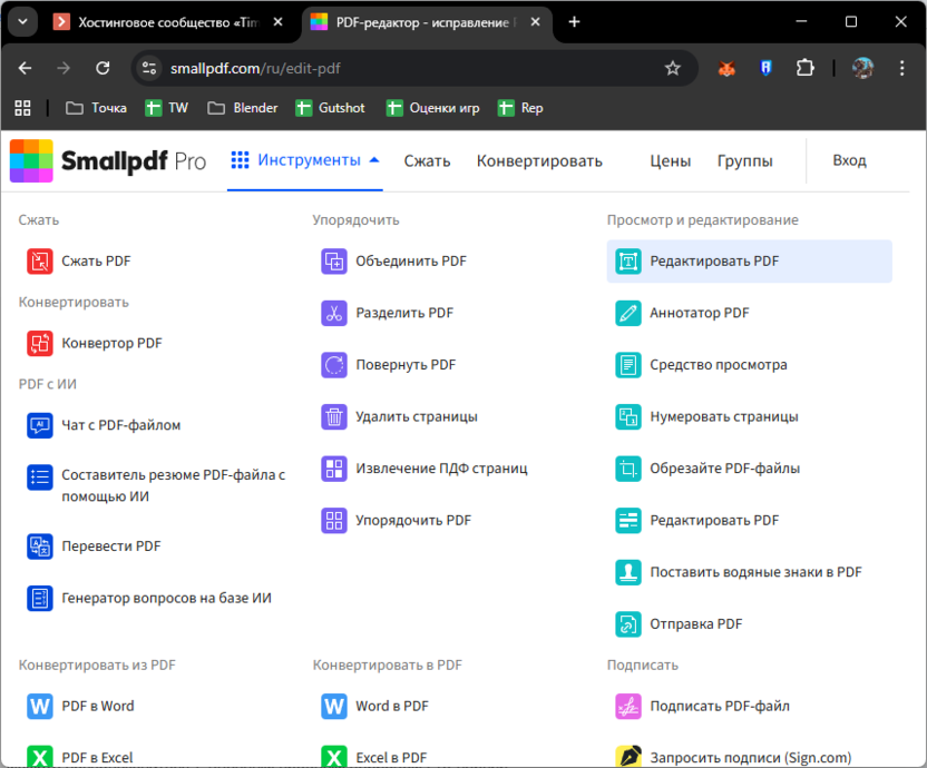 Инструменты Smallpdf для работы с PDF