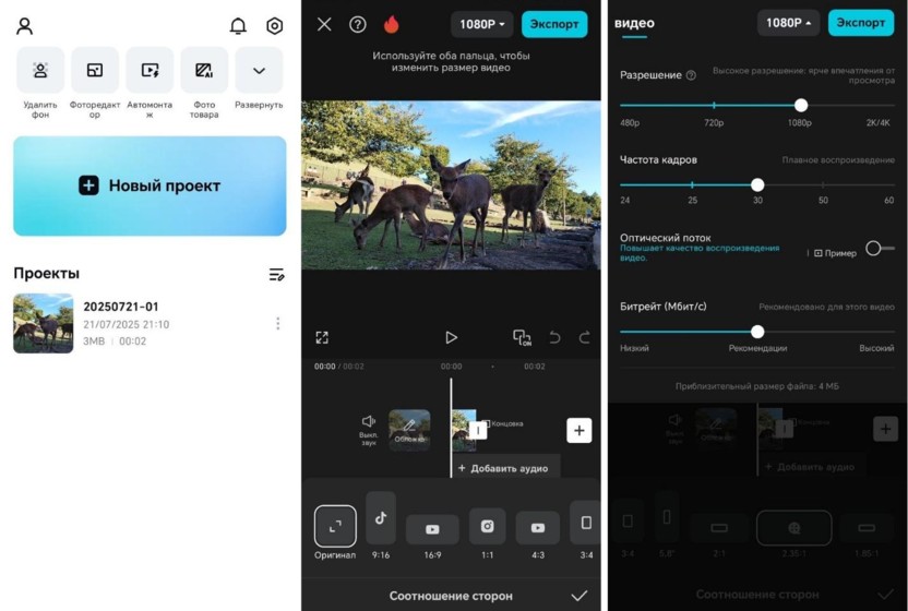 Интерфейс CapCut