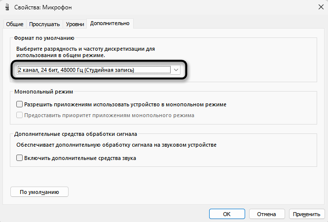 Выбор частоты дискретизации микрофона в Windows