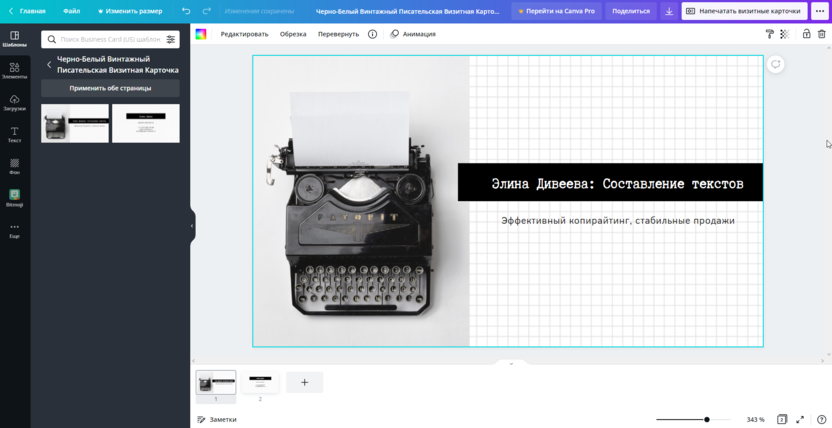 Редактирование визитки в Canva