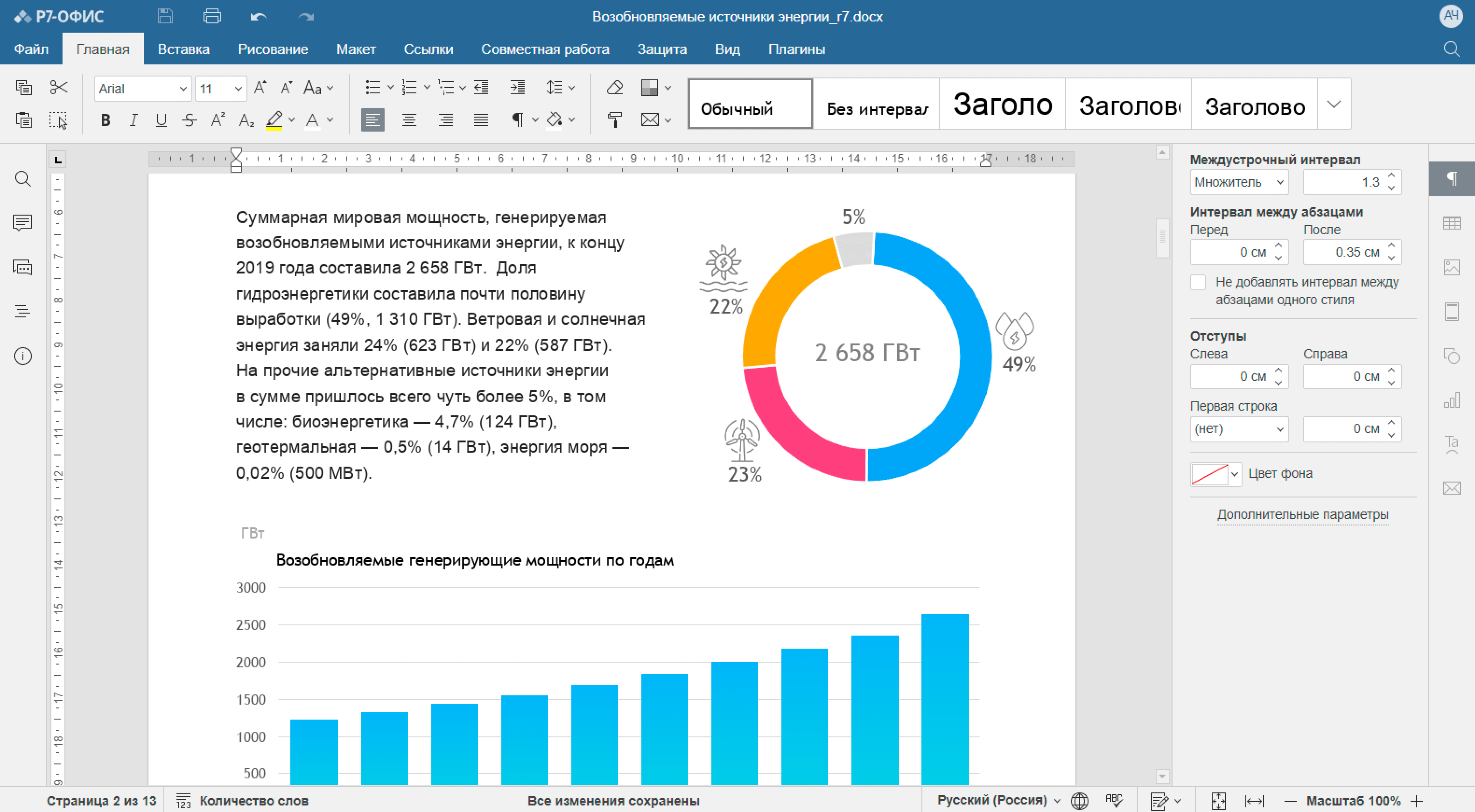 Интерфейс редактора документов Р7-Офис