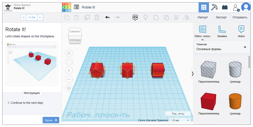 Интерфейс Tinkercad