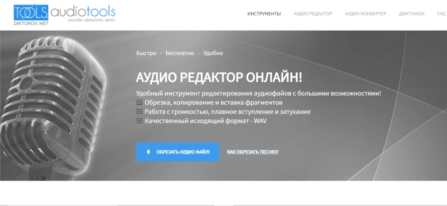 Главная страница Diktorov Tools