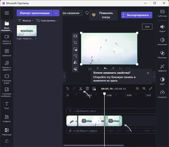 Clipchamp — обрезка видео в Windows и браузере