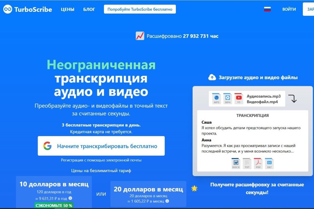 Скриншот TurboScribe