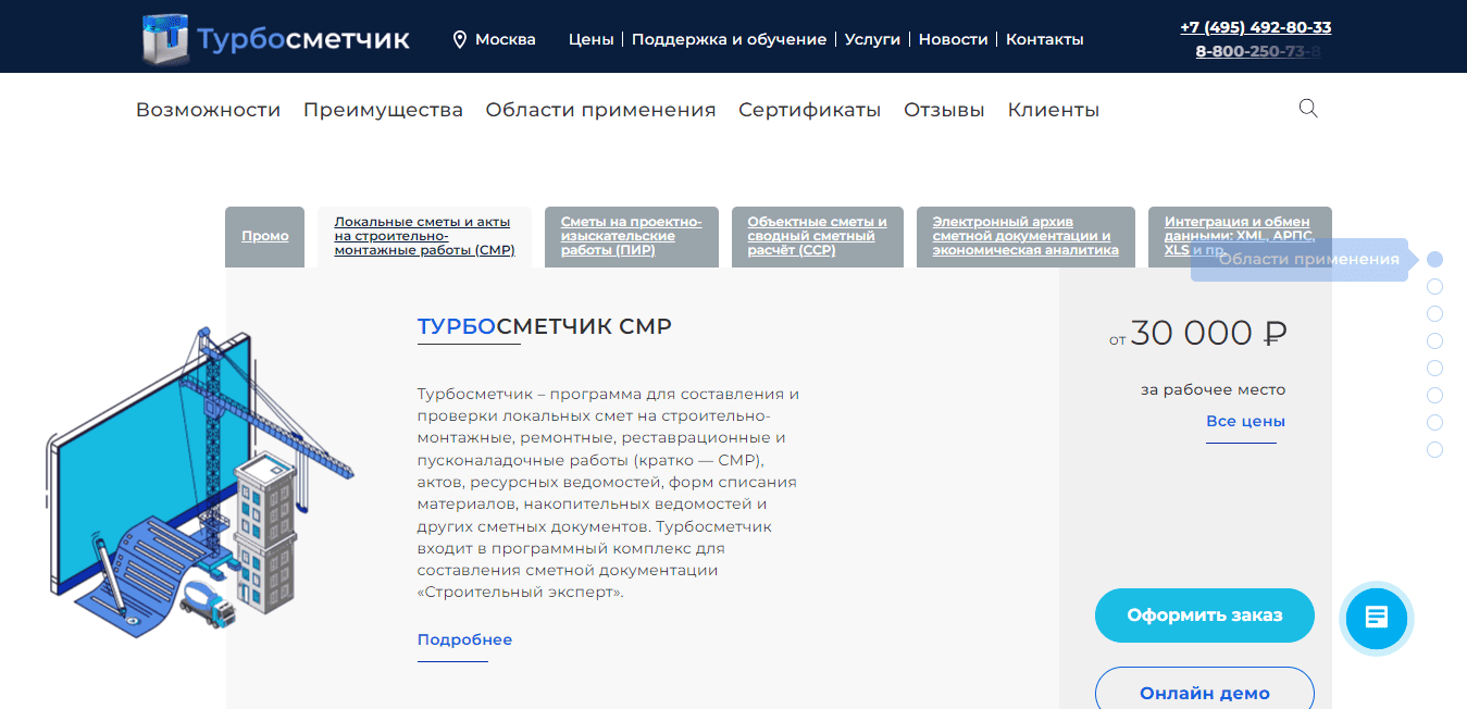 Интерфейс программы Турбо-Сметчик