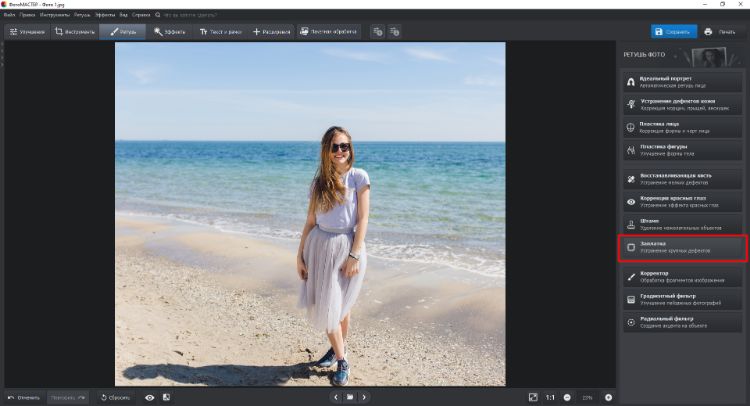 ФотоМАСТЕР: удаление тени от объекта через заплатку