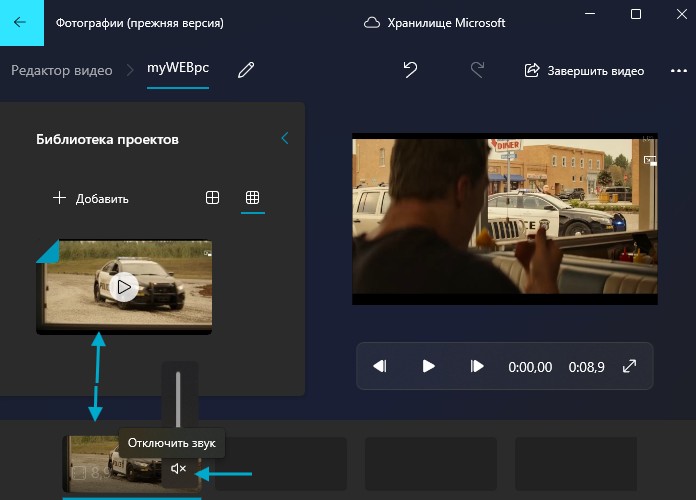 Photos Legacy: отключение звука в видеопроекте