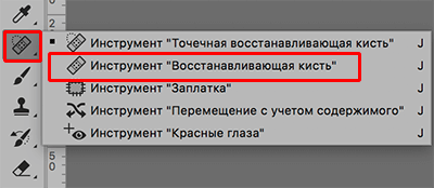 Точечная восстанавливающая кисть в Photoshop