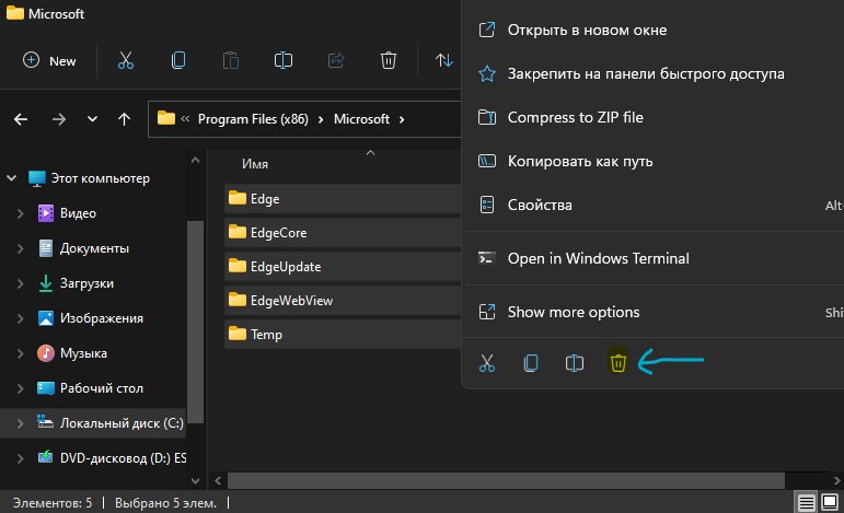 Удаление остаточных файлов Edge