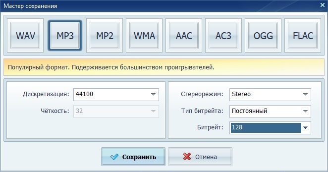 Настройка параметров звука в АудиоМАСТЕР