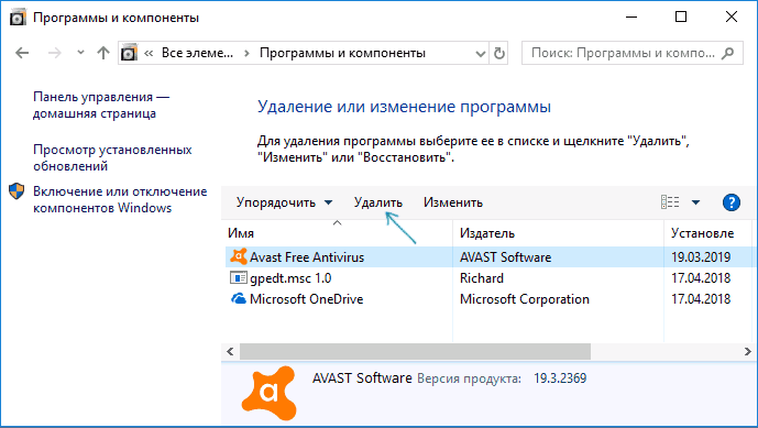 Удаление Avast через Панель управления