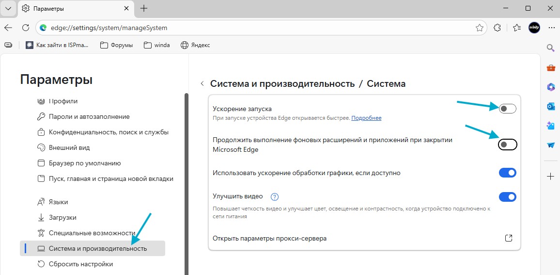 Отключение работы Edge в фоне